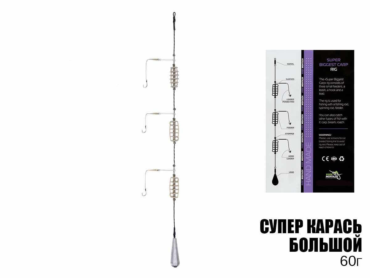 Готове оснащення Супер-Карась Великий 60г