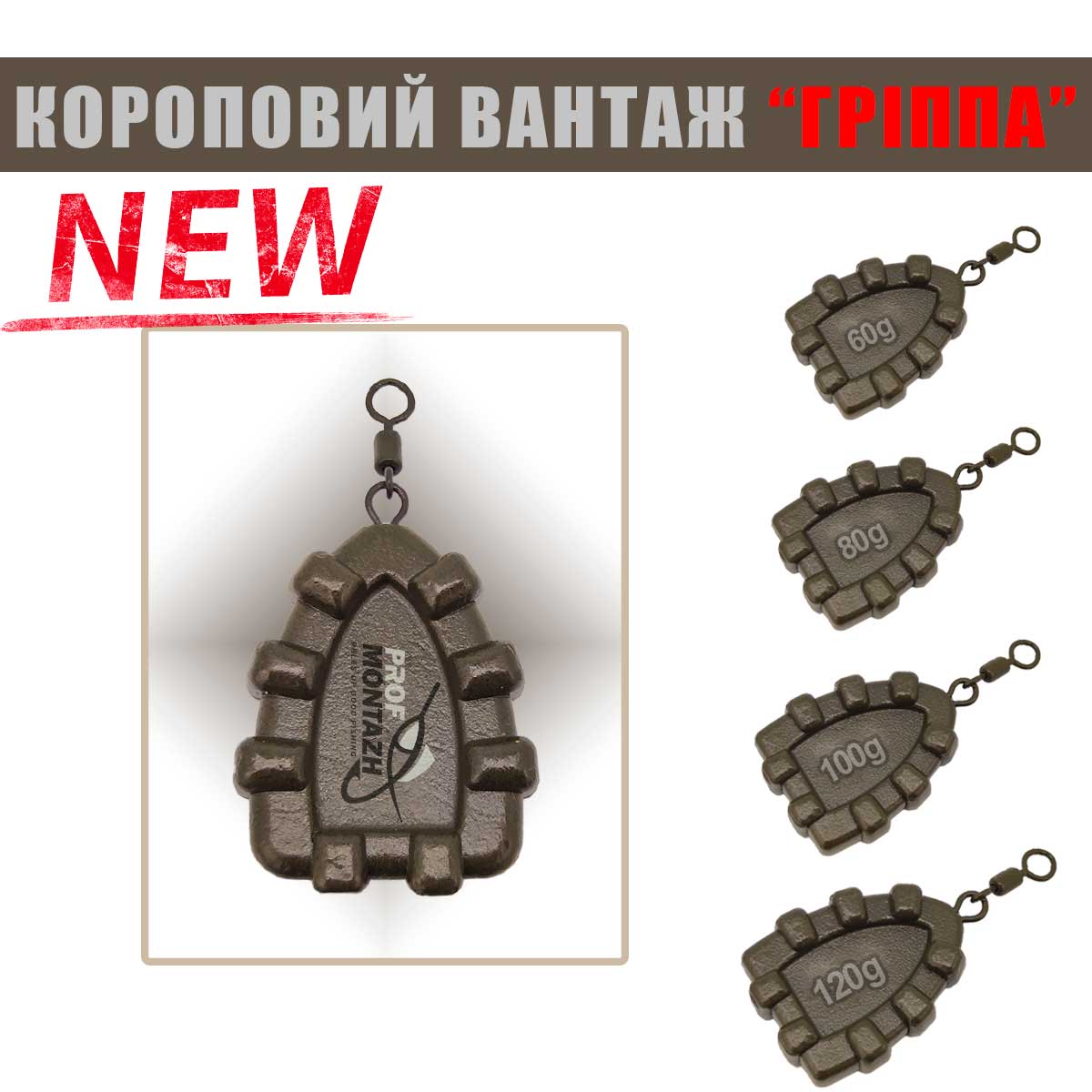 Вантаж короповий Гріппа 100г 2